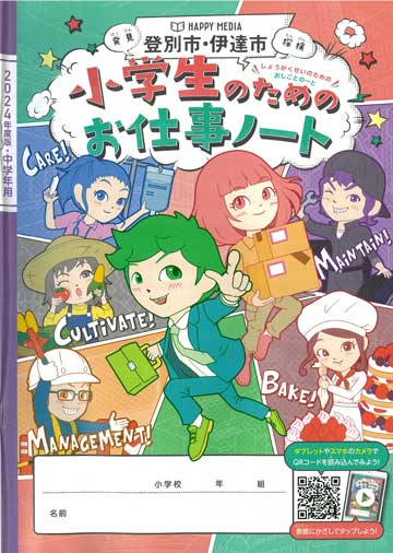 小学生のためのお仕事ノート